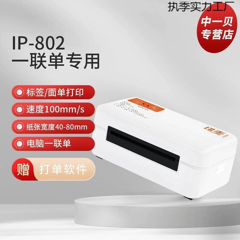 YiExpress компактный термопринтер 80 мм, Bluetooth, модель IP80, двухлинейный универсальный принтер для маркировки