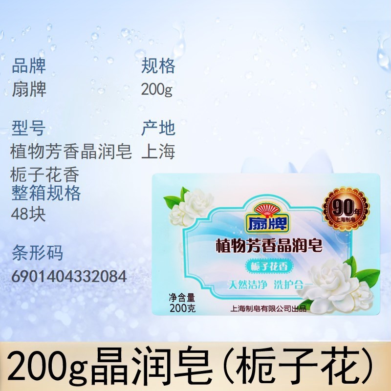 扇牌肥皂洗衣皂透明皂植物芳香200g实惠装批发清香去污上海药皂|undefined