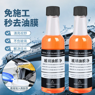 Car Windshield Oil Film Remover Cleaning Agent Car Window Oil Film Net Glass Water Stain Oil Film Remover