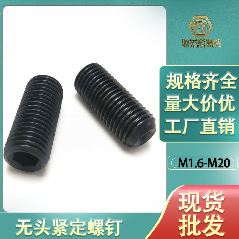黑色机米内六角无头螺丝M1.6M3M4M5高强度12.9碳钢凹端紧定螺钉