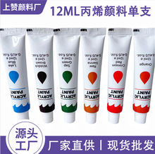 厂家直销 12ml单支丙烯水粉水彩颜料 12支24支软管颜料铝塑管颜料