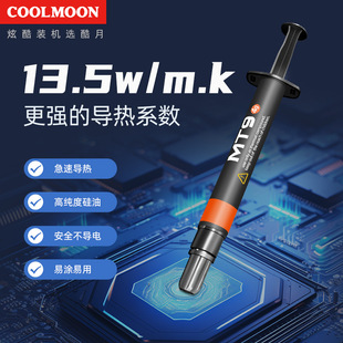 Cool month MT9 thermal grease desktop host laptop CPU graphics card 13.5W thermal silicone thermal paste