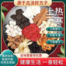上热下寒调理茶中焦不通仁陈皮茯苓桑葚乌梅茶百合枸杞材
