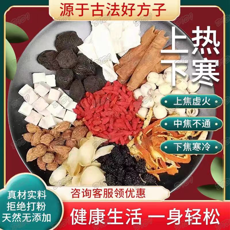上热下寒调理茶中焦不通仁陈皮茯苓桑葚乌梅茶百合枸杞材