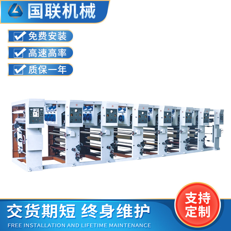 单色、双色、三色、四色、五色、六色、七色、八色印刷机高速印刷