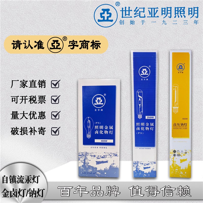 上海1923自镇流高压汞灯金属卤化物灯直管球泡高压钠灯管