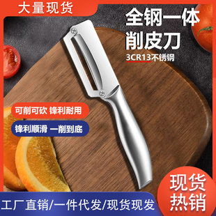 The new stainless steel cut sugar cane skin kitchen special peeling knife commercial thickened thickened pumpkin lettuce scraper