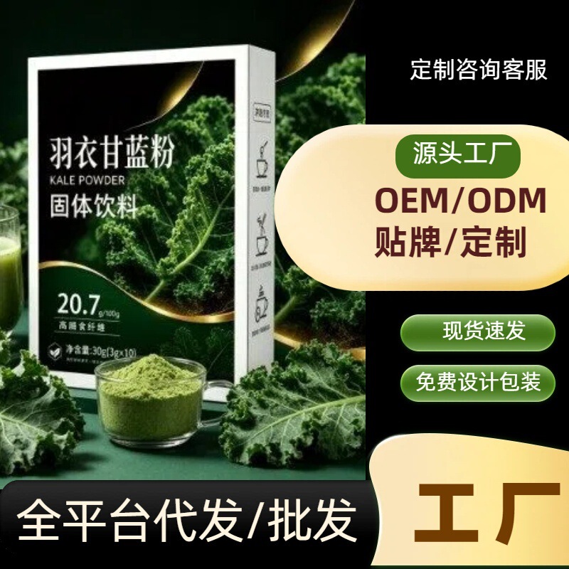 Supermodel-Approved Kale Chia Seed Powder Dietary Fiber Meal Replacement Vegetable Powder Individually Packaged Wholesale Dropshipping Supermodel-Approved Kale Chia Seed Powder Dietary Fiber Meal Replacement Vegetable Powder Individually Packaged Wholesale Dropshipping