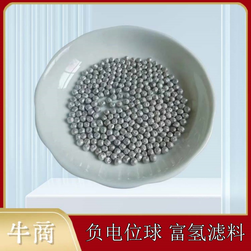 厂家批发银白负电位球托玛琳填充滤料用富氢陶瓷镁粒水素电气石