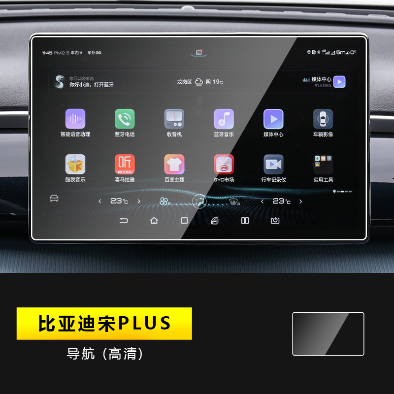 Film Center Console – BYD Car interior film - 23-25-song-plus-128-inch-navigation-hd