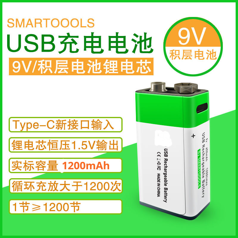9V万用表可充电锂离子电池1200Ah微型玩具麦克风USB可充电电池