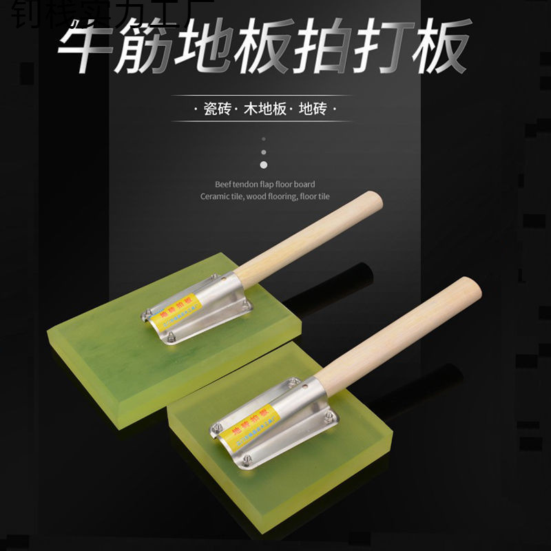 墙砖铺直销拍打橡胶贴铺安装地砖贴瓷砖地砖牛筋拍板拍板板地板