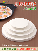 妙乐厨商用烤肉纸吸油纸圆形烧烤专用烤纸烘培烤盘垫纸油纸硅油纸