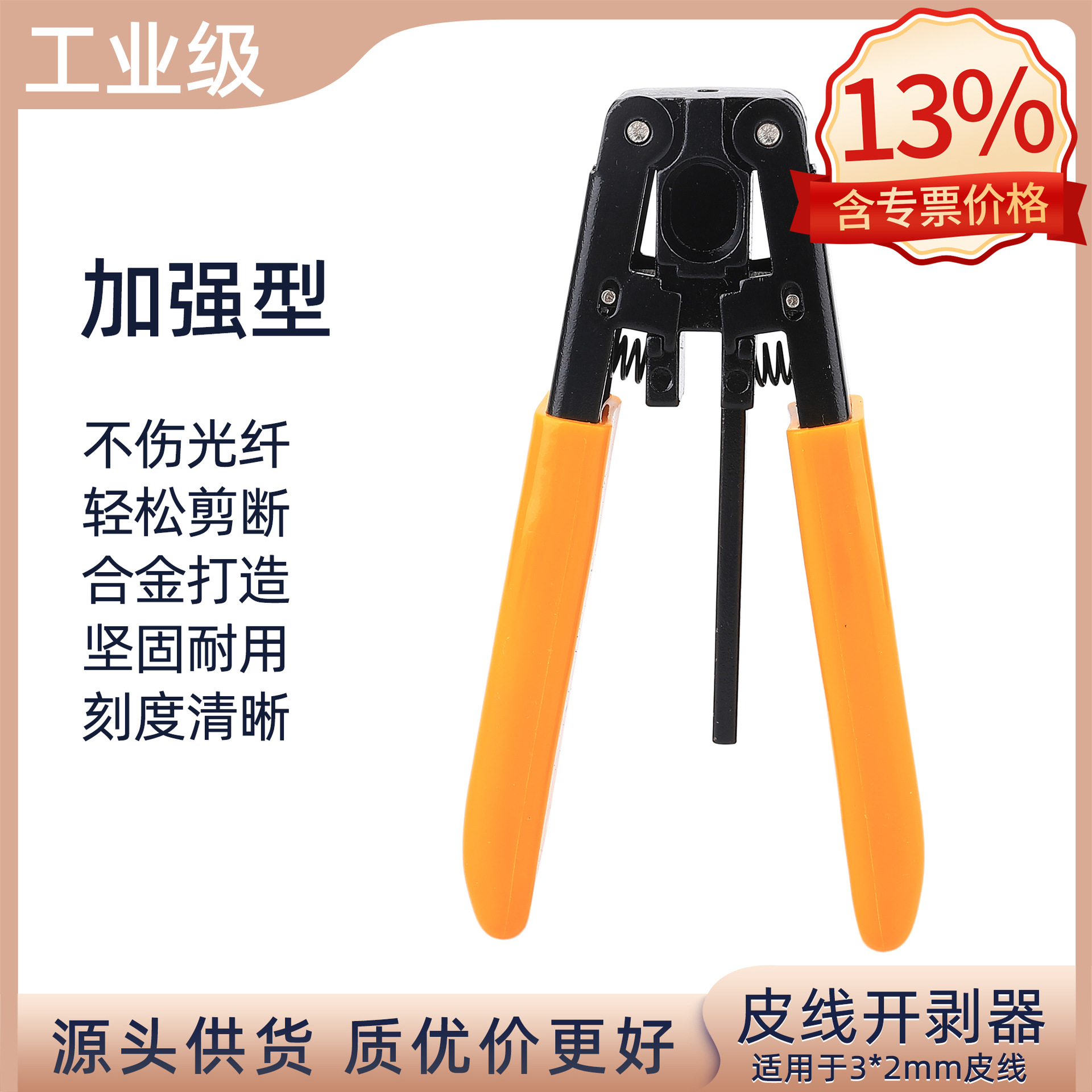 003 orange leather wire stripper (reinforced core)