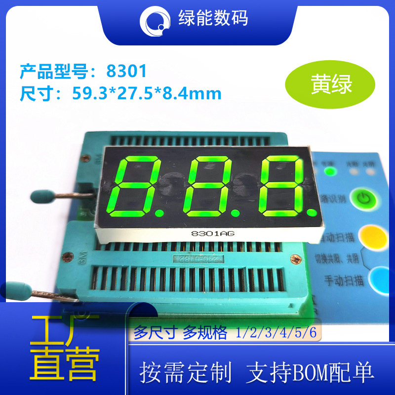 数码管0.8寸3位绿色光高亮显示屏8301共阴/共阳厂家直销 量大从优