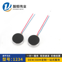 厂家批发1234震动小型扁平马达按摩电子产品腰带振动直流微型电机