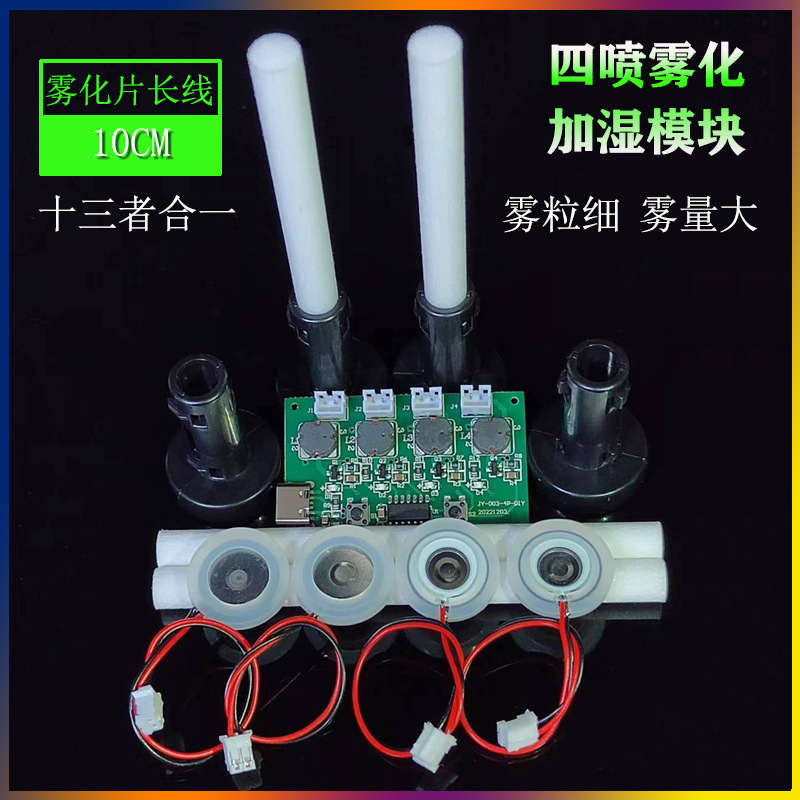 Cuatro Módulo de humidificador de pulverización DIY panel de control humidificador atomizador tablero de conductor cuatro Módulo de humidificador de pulverización