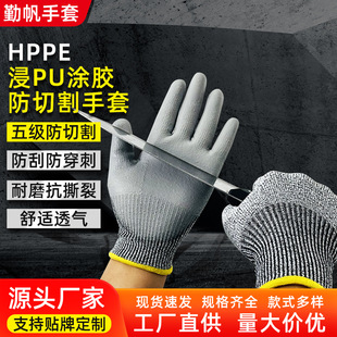 PU Dipping Glue Grade 5 Anti-cutting Gloves Protective Wear-resistant Dipping Glue Labor Protection Gloves Work Site Anti-cutting Gloves