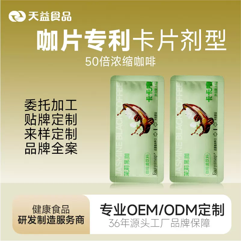 卡片咖啡液定制萃取咖啡液提供OEM/ODM定制