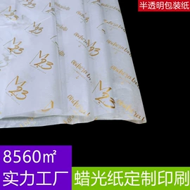 拷贝纸;防油、防潮纸;透明纸