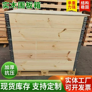 厂家直发实木围板箱设备出口包装箱折叠木箱物流仓储欧标围板箱