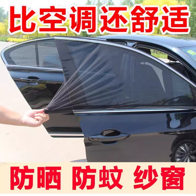 Car Anti-mosquito Net Shading Anti-mosquito Heat Insulation Curtain Breathable Cool Privacy Shading Car Screen Window Cover Universal
