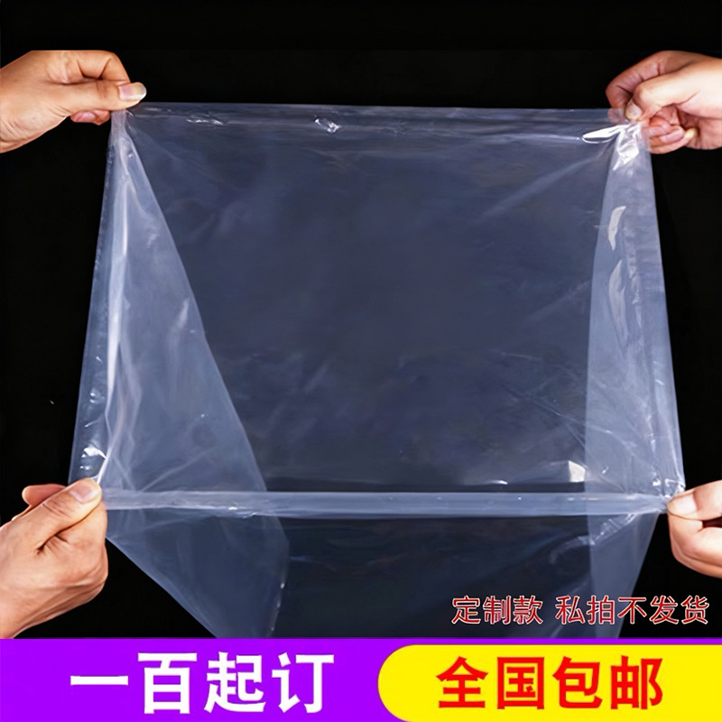 pe方底塑料袋加厚四方防尘防潮内胆袋大号透明纸箱内膜袋厂家直销