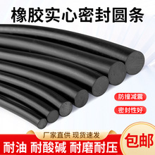 耐油耐磨丁腈实心圆条密封条O型密封胶条NBR橡胶实心圆条圆绳胶条