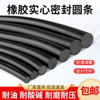 实心橡胶圆条黑色填缝圆柱条丁晴耐油腐蚀减震NBR密封O型条橡胶绳