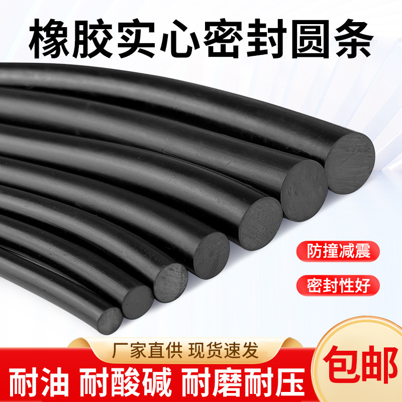 Oil-Resistant and Wear-Resistant Nitrile Solid Round Sealing Strip O-Shaped Sealing Strip Nbr Rubber Solid Round Strip Round Rope Strip Oil-Resistant and Wear-Resistant Nitrile Solid Round Sealing Strip O-Shaped Sealing Strip Nbr Rubber Solid Round Strip Round Rope Strip