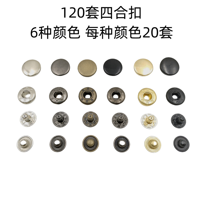 120 sets 12.5mm633 hebilla de cuatro juntas botón de metal de cobre + herramienta de instalación botón redondo oscuro Botón de uñas sin costuras