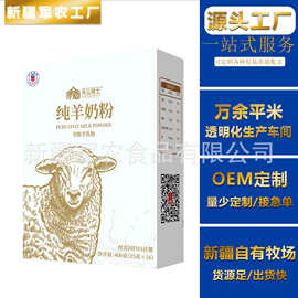 纯羊奶粉成人中老年奶粉批发女士学生奶粉羊奶粉贴牌oem新疆厂家