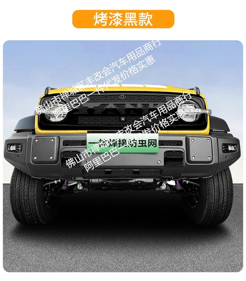 Suitable for the Great Wall Tank 300L new energy/fuel version, integrated welded car anti-insect net for the front grille