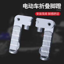 电动车折叠脚踏板台铃绿源小龟王电动踏板脚踏踩脚搁脚后脚蹬