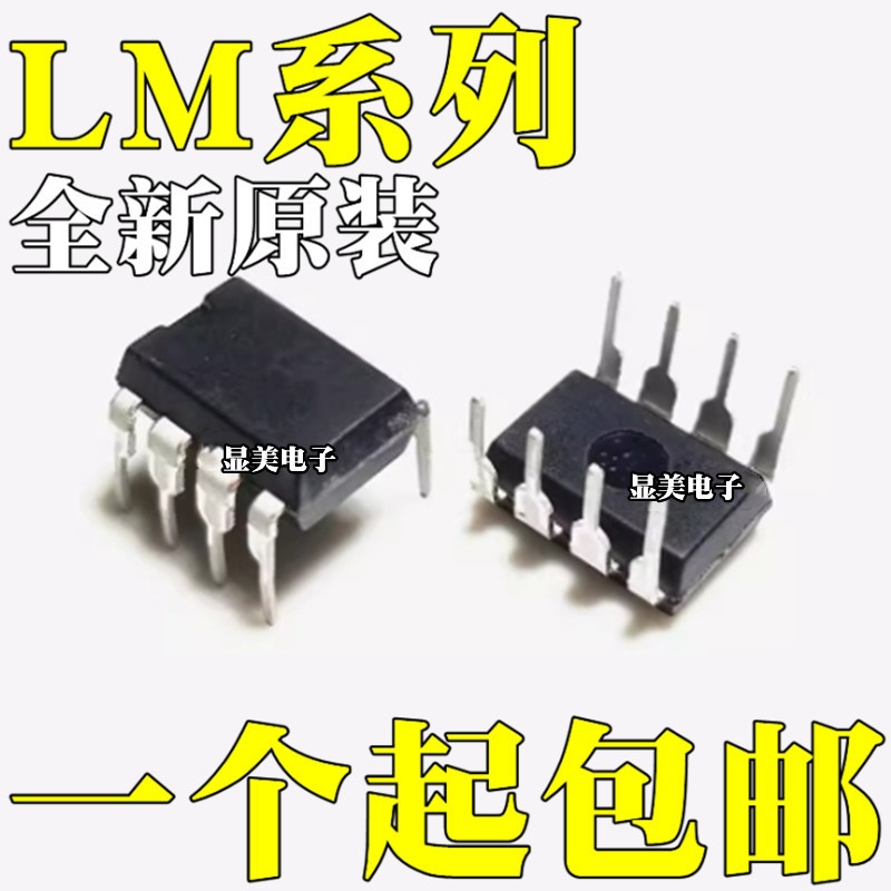 Brand new original LM393P LM393N LM386N-1 LM567CN in-line DIP8 chip IC