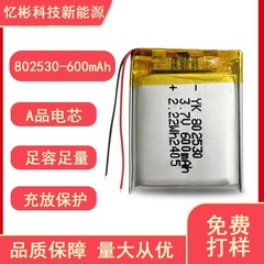 ポリマーリチウム電池 802530 UAV 電子ナビゲーター 3.7V600mAh 充電式ソフトパックリチウム電池
