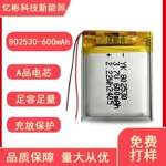 聚合物锂电池802530无人机电子导航仪3.7v600mAh可充电软包航模