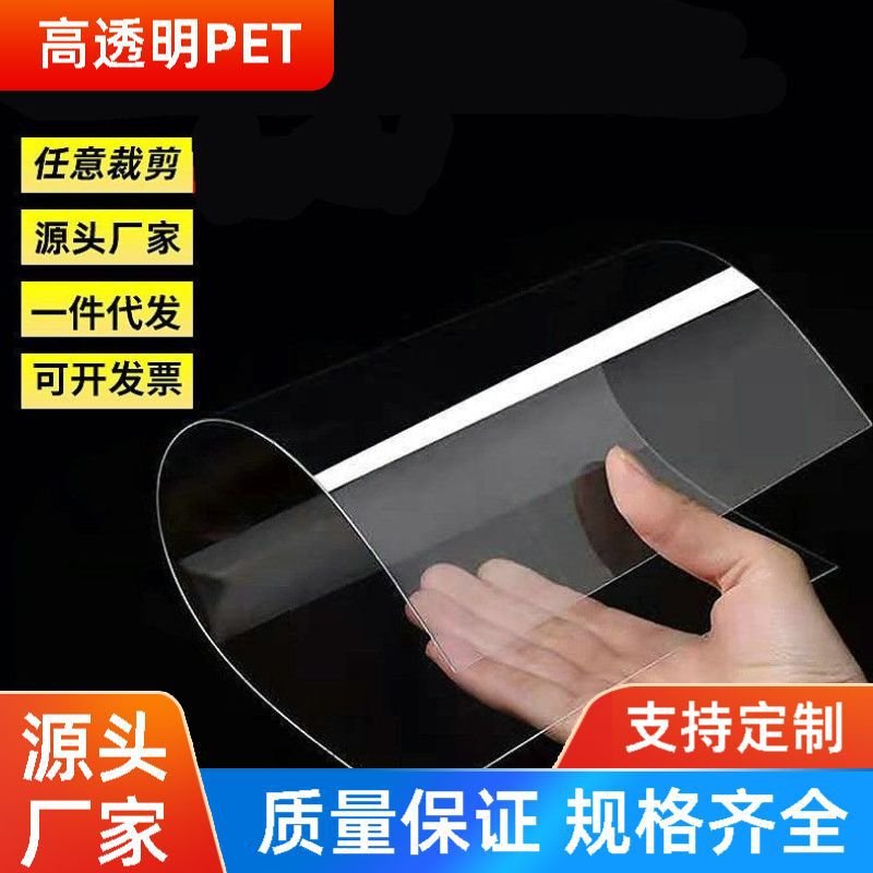 Highly Transparent Pet Film Plastic Sheet Plastic Board Pvc Sheet Board Film Sheet Source Factory Processing