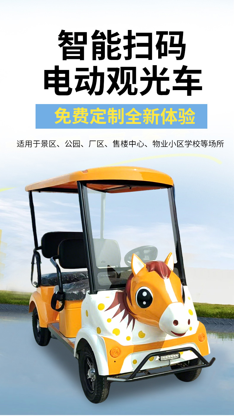 Electric Mobility Vehicles in Scenic Areas, Children's Electric Sightseeing Cars in Amusement Parks, Shared Electric Amusement Cars in Parks with Qr Code Scanning
