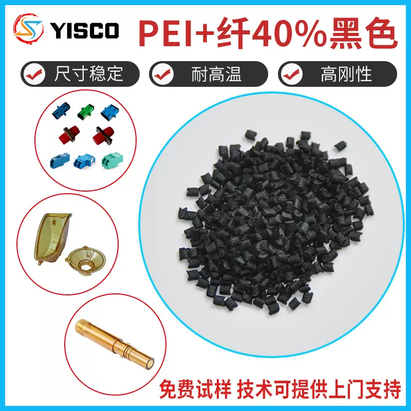 PEI加纤黑色材料颗粒沙伯基础GE)G40-1001增强耐热PEI原料耐高温