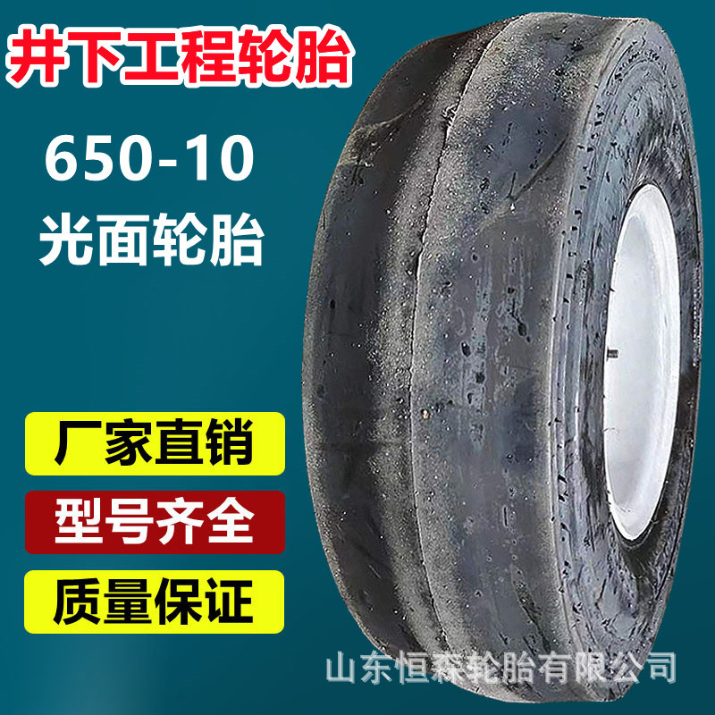 正品650-10光面井下铲运机轮胎  650-10压路机工程轮胎 耐磨耐扎
