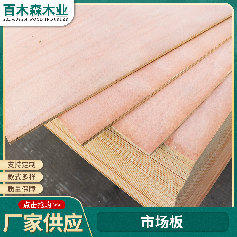 Foshan multi-layer board plywood furniture board market board 5-25mm eucalyptus density packaging plywood bed board plywood
