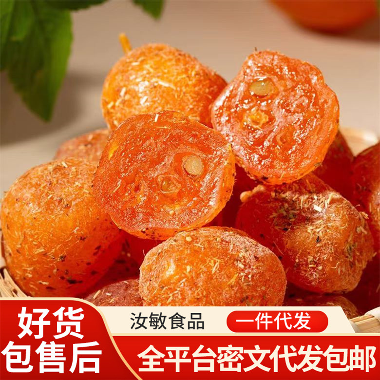 代发甘草金桔干多加甘草果干袋装 秋天果干零食批发甘草小金桔干