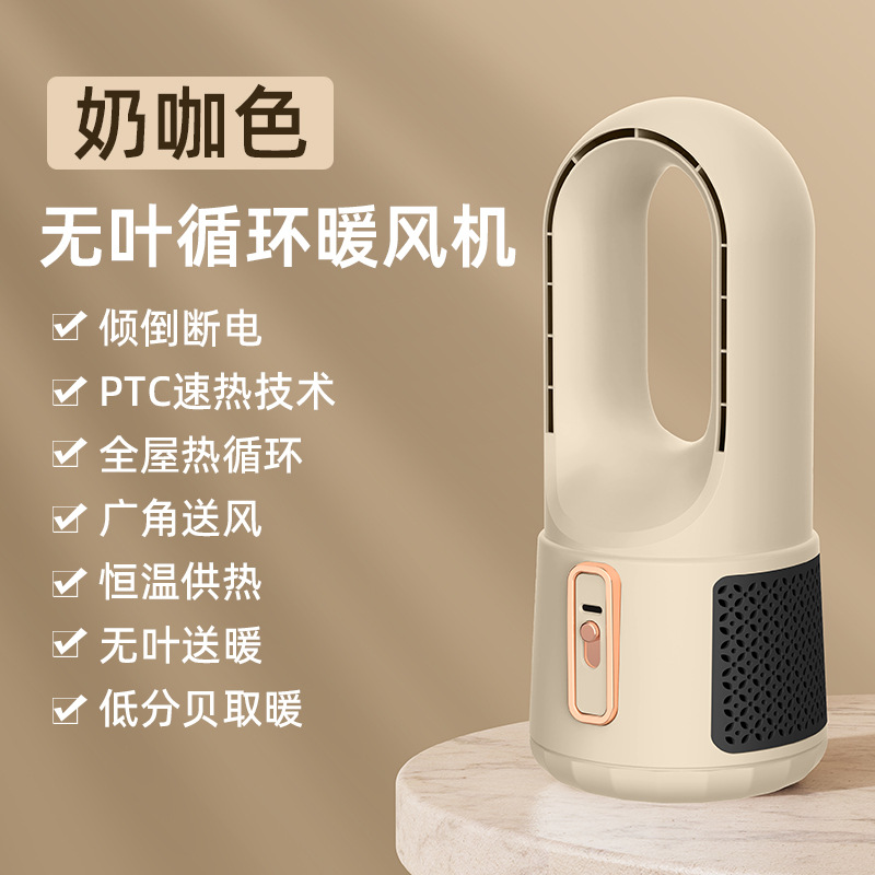 Polar bear bladeless heating and cooling fan milk coffee color