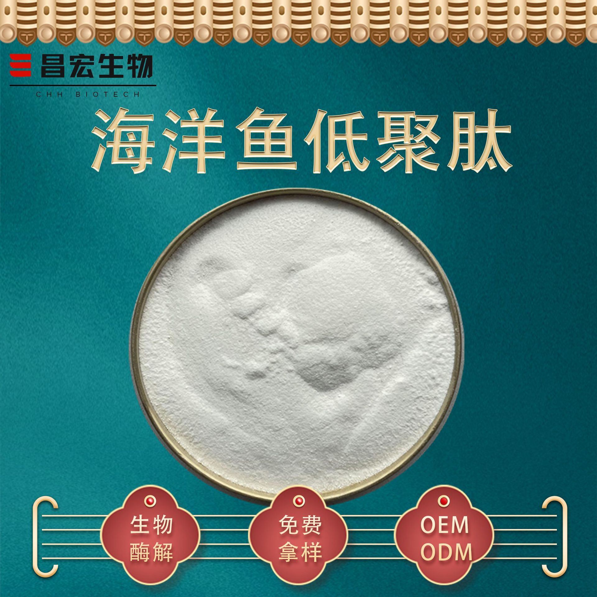 海洋鱼低聚肽粉98% 鱼胶原 鳕鱼胶原蛋白肽 食品级 分子量<300Da