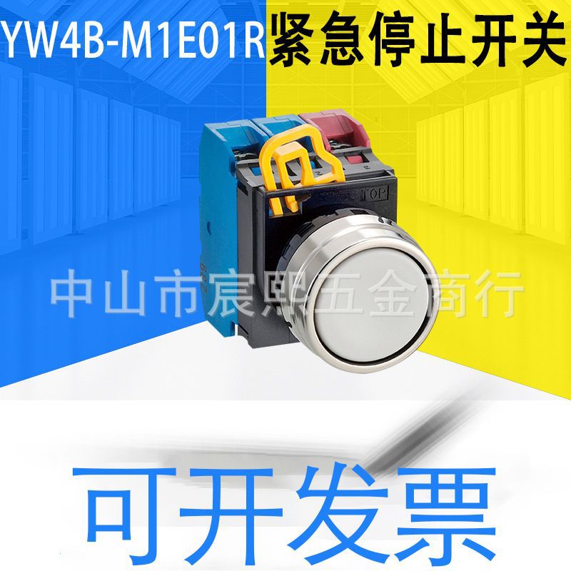 全新YW4B-M1E01R/11G/11Y紧急停止开关控制元器件质保一年可咨询