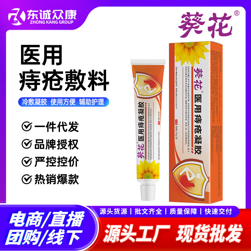 Sunflower Medical Hemorrhoids Gel Hemorrhoids Ointment to remove internal and external hemorrhoids mixed hemorrhoids mucosa anal hemorrhoids swelling dressing
