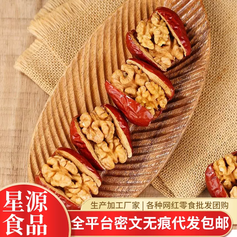 新疆和田红枣大枣夹核桃独立包装 大量批发和田骏枣玉枣夹核桃仁