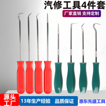 汽修补胎工具汽车拉拔器4件套迷你油封钩子工具螺丝刀拆装套装