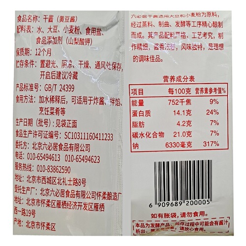 Beijing Six Must Houses Dry Yellow Soybean Sauce 350g, Dry Sauce for Cooking Fried Noodles, Color Enhancement, Commercial Restaurant Use
